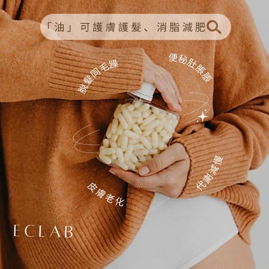 TONIK有機椰子油丸🥥【打造易瘦體質 不易肥 ✨】