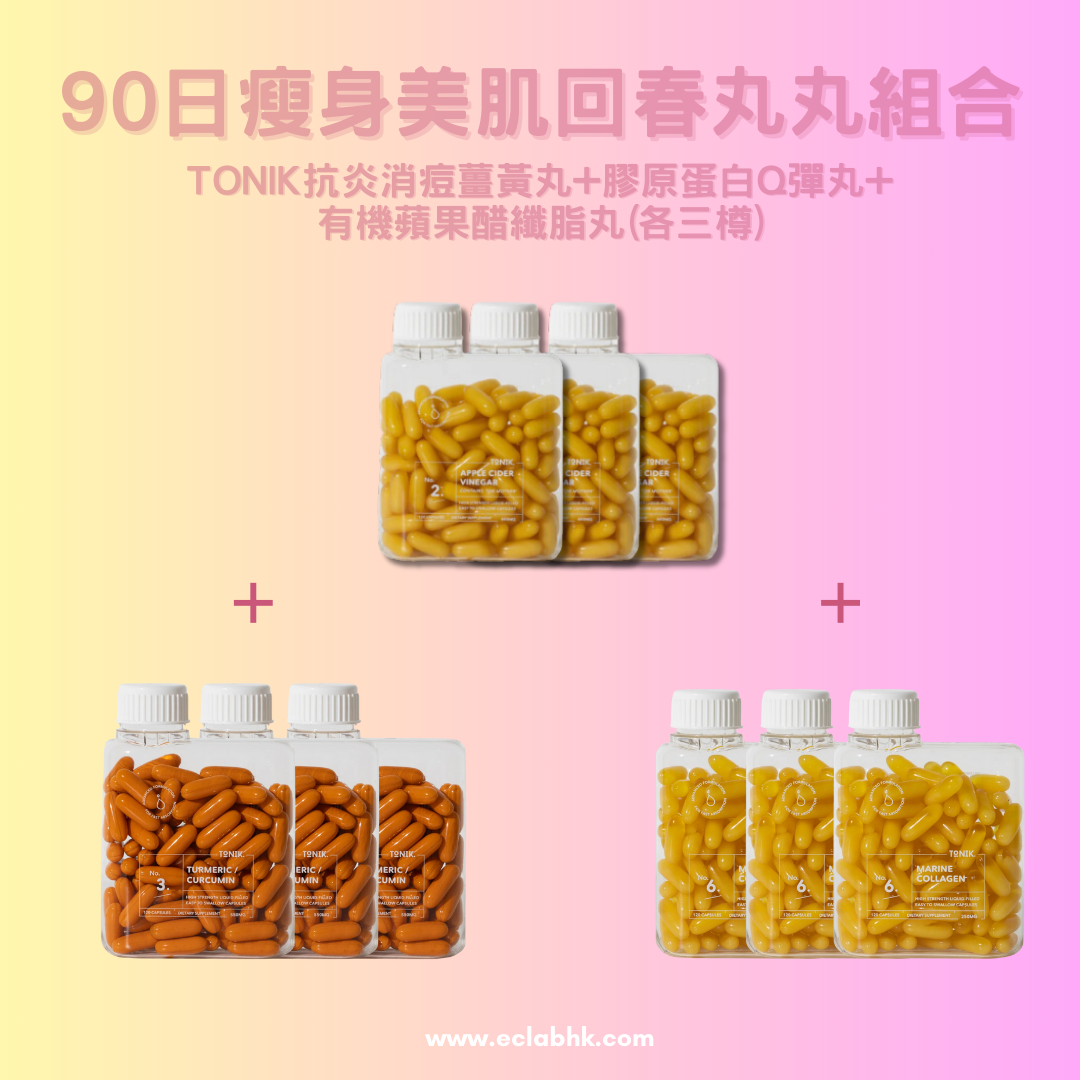 TONIK 瘦身美肌回春丸丸組合