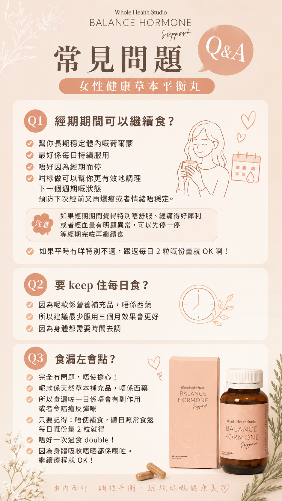 【逆轉爛臉期調理組合】Whole Health Studio 天然草本美肌丸+天然草本平衡丸