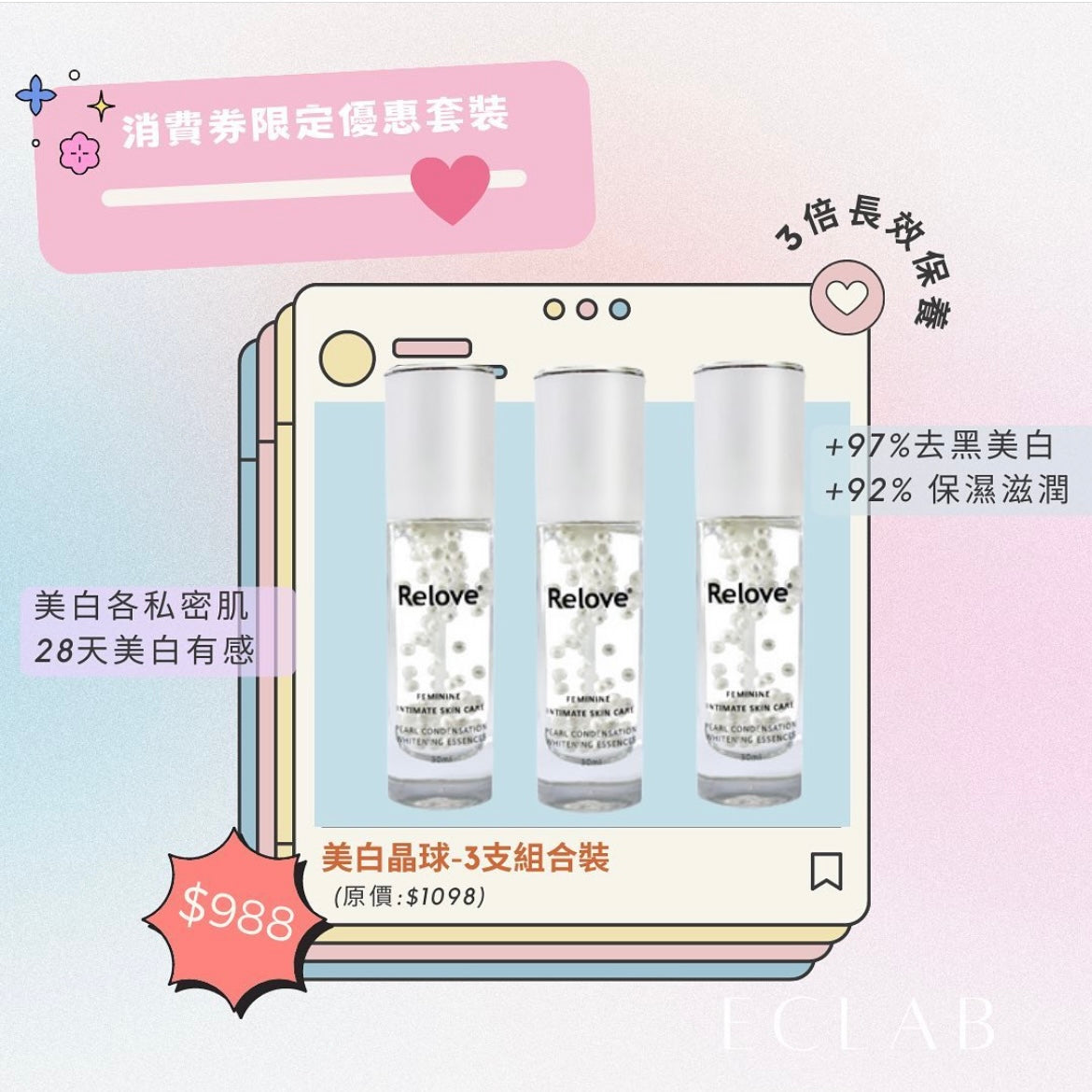 美白晶球3支組合裝