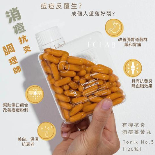 TONIK有機抗炎消痘薑黃丸💊【🔥最強supplement】#解決Covid流感後遺症#對抗身體發炎 🦠