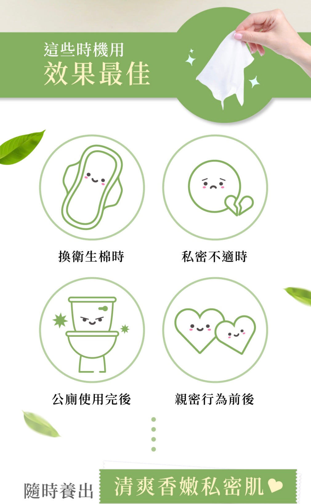 Relove私密肌30秒清潔濕紙巾