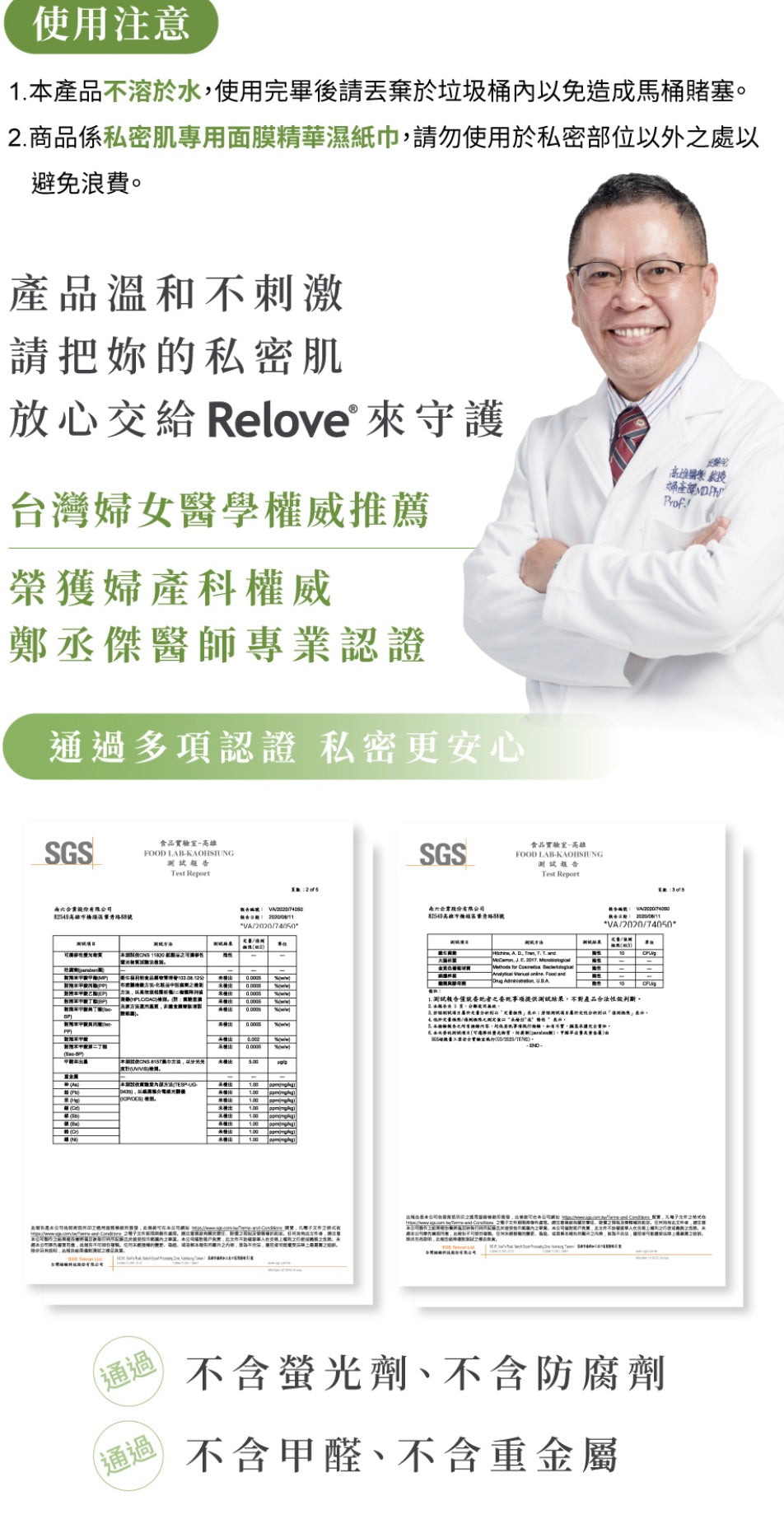 Relove私密肌30秒清潔濕紙巾