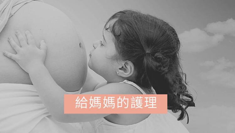 孕婦專區