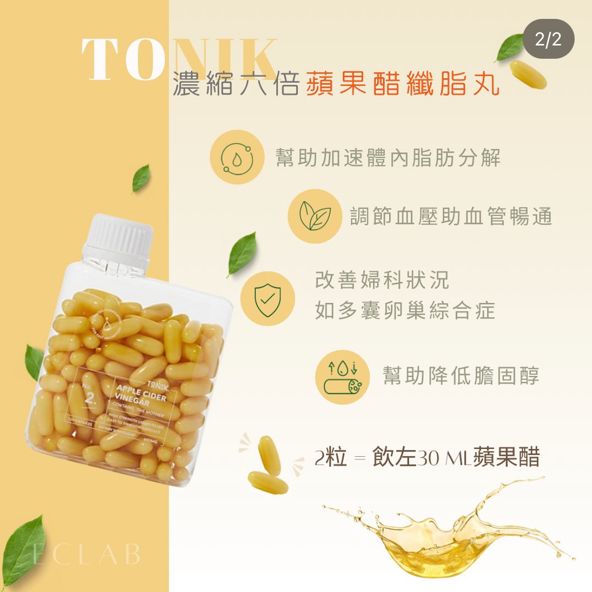 Tonik蘋果醋纖脂丸+ 海洋膠原蛋白Q彈丸【靚住瘦組合】