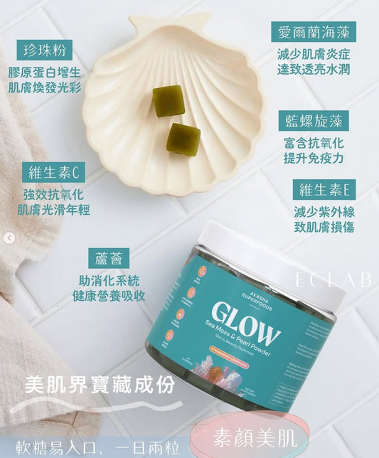 Akasha Superfoods海藻素顏美肌糖【天然發光配方✨】
